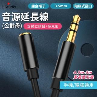 【聆翔】3.5mm音源延長線 公對母 3m(24K鍍金 立體音源線 音源線 aux)