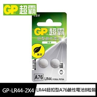 【GP 超霸】LR44鈕扣型A76鹼性電池8粒裝(1.5V鈕型電池 無鉛 無汞)