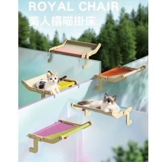 【喵乎汪也】美人榻喵掛床(貓吊床)