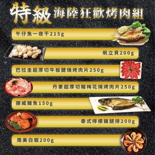 【上野物產 中秋烤肉】帆立貝+午仔魚+白蝦+鯖魚+巴拉圭牛+丹麥豬+雞腿排 特級海陸烤肉組 x1組(烤肉組 燒肉)