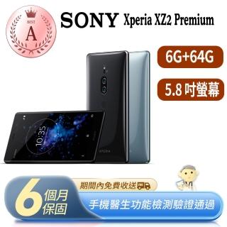 【SONY 索尼】A級福利品 Xperia XZ2 Premium(6G/64G)