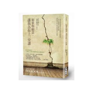 如果你願意，讓我為你上一堂課：從牢房到教室，一個用人文教育讓弱勢找回自我的故事