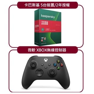 【XBOX 控制器組】Kaspersky 卡巴斯基 安全軟體2021 5台裝置/2年授權+微軟 XBOX無線控制器