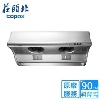 【莊頭北】全省安裝90cm 斜背式排油煙機(TR-5303C)