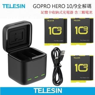 【TELESIN】HERO10 9 時尚收納充電盒+全解碼電池3顆(2.5小時快充 同時收納記憶卡)