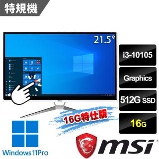 【MSI 微星】PRO 22XT 10M-642TW 21.5吋 白 液晶電腦(i3-10105/16G/512G SSD/Win11Pro/白-16G特仕版)