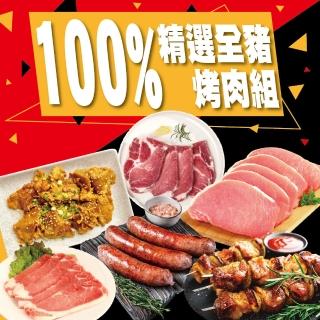 【上野物產 中秋烤肉】100%精選全豬烤肉組 x1組(1450g±10%/組)
