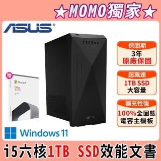 【+Office 2021】ASUS 華碩 H-S500MC i5六核文書電腦(i5-11400/8G/1TB SSD/Win11)