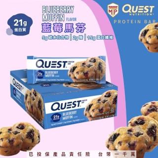 【Quest Nutrition】Quest Nutrition 美國 高蛋白棒-藍莓馬芬 12片/盒(低碳水 低糖 高蛋白)