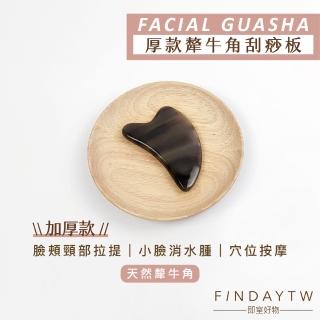 【即室好物】厚款 天然犛牛角臉部刮痧板(刮痧板 刮痧 臉部刮痧 面部刮痧)