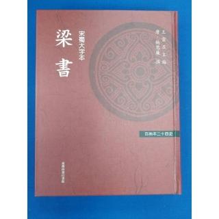 梁書