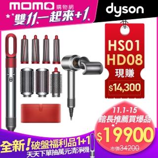 【dyson戴森】HD08吹風機 (銀銅色)+ HS01 造型捲髮器/造型器(全瑰麗紅)(全新福利品1+1超值組)