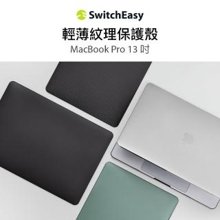 【SwitchEasy 美國魚骨】MacBook Pro 13吋 Touch 刻紋電腦保護殼(支援M1/M2晶片)