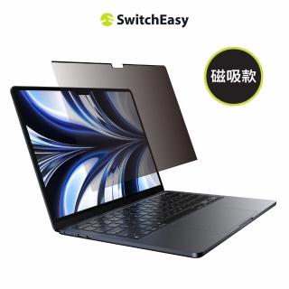 【SwitchEasy 美國魚骨】MacBook Air M2 13.6吋 EasyProtector防窺片(磁吸式筆電保護貼膜)