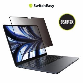 【SwitchEasy 美國魚骨】MacBook Air M2 13.6吋 EasyProtector防窺片(黏膠式筆電保護貼膜)