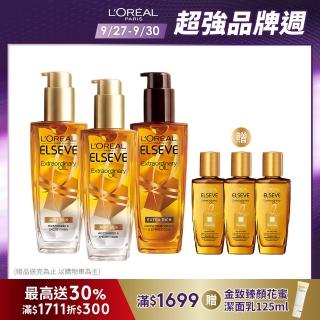 【LOREAL Paris 巴黎萊雅】全新升級 金緻護髮精油3入組100ml-金/棕任選(NO.1髮油)