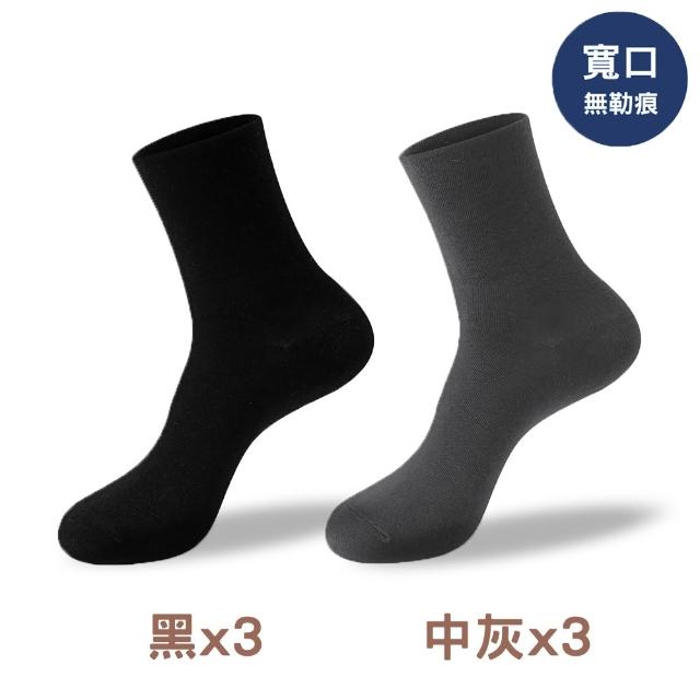 【蒂巴蕾】6雙組-抗菌抑臭纖維男襪-多款選 中統襪(石墨烯 紳士襪/MIT/抗菌襪/消臭襪/除臭襪/男士/穿搭)