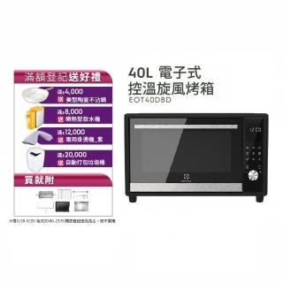 【Electrolux 伊萊克斯】40L電子式精準控溫旋風烤箱(EOT40DBD)