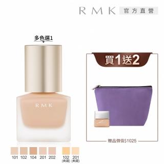 【RMK】液狀粉霜送美肌粉霜大+小超值組(多色任選)