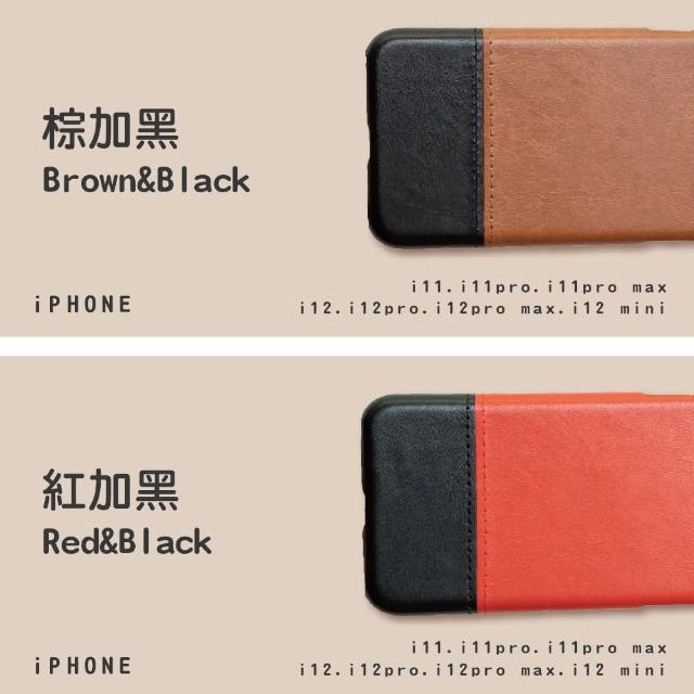 iPhone 12系列皮革撞色防摔手機殼