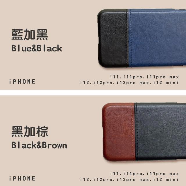 iPhone 12系列皮革撞色防摔手機殼