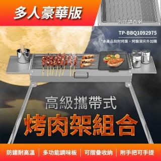 【精準科技】攜帶式烤肉架+調料板 中秋節必備 燒烤爐 摺疊烤肉架 煎烤兩用(TP-BBQ1092975 工仔人)