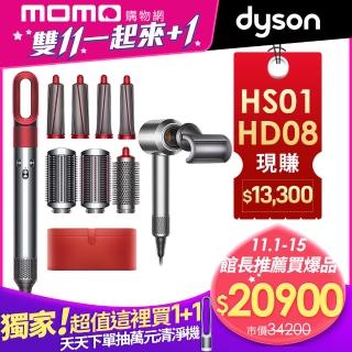 【dyson 戴森】HD08 限量 全新版 吹風機 (銀銅色)+ HS01 造型捲髮器/造型器(全瑰麗紅)(1+1超值組)