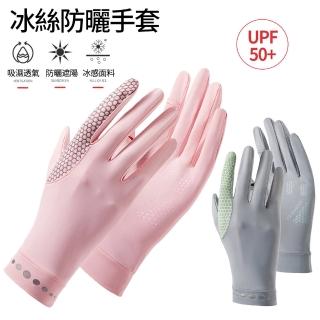 【The Rare 禾希有物】冰感冰絲防曬手套 防曬騎行手套 翻指觸屏手套 運動手套(男女款)