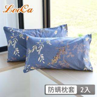 【LooCa】法國防蹣防蚊枕套2入(品牌週9/6限搶)