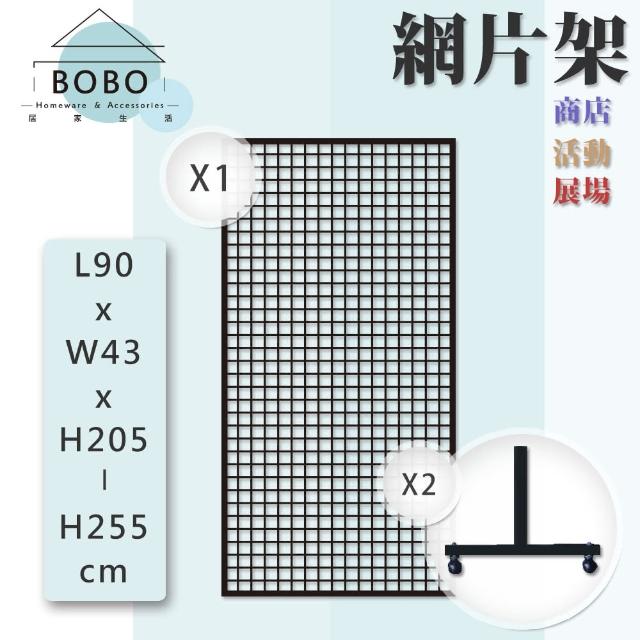 【撥撥的架子】3*6 框網展示架 藥妝店網架置物架 雜貨商品吊掛架 高度可調(3x6 網片架)