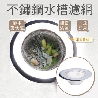 【Plenty 精選良品】不鏽鋼水槽濾網3入組(水槽濾網/不鏽鋼過濾網/濾網/過濾網)