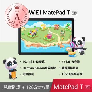 【HUAWEI 華為】S級福利品 MatePad T10s WiFi版 4G/128G 10.1吋 平板電腦