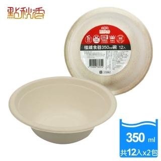 【點秋香】植纖食器350ml碗 12入