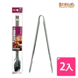 【點秋香】不鏽鋼梅花夾 335mm 3入