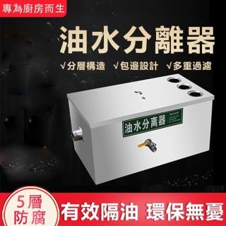 【Josie】油水分離器 500*250*250mm 廚房餐飲小型商用(汙水器 水油過濾器 濾油器)