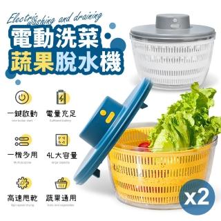 【FJ】電動洗菜蔬果脫水機MP20(2入組)