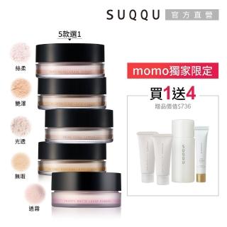 【SUQQU】冠軍定妝蜜粉夏日組(多款任選)