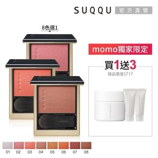 【SUQQU】晶采光潤頰采買1送3獨家組(多色任選)