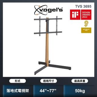【Vogels】40-77吋 橡木落地式電視架(TVS 3695)