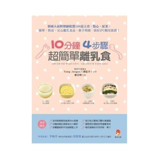 10分鐘4步驟 超簡單離乳食