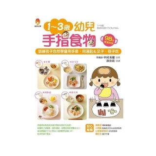 1〜3歲幼兒手指食物：訓練孩子自然學會用手拿、用湯匙＆叉子、筷子吃