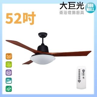 【大巨光】DC直流無刷_吊扇_52吋(WT-005-A)