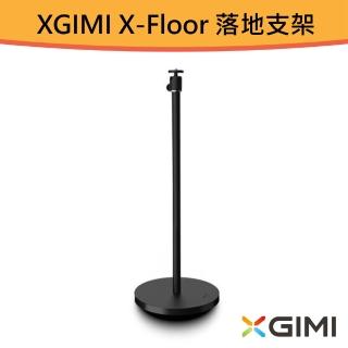 【XGIMI 極米】XGIMI X-Floor 落地支架