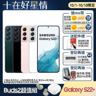 Buds2優惠組【SAMSUNG 三星】Galaxy S22+ 5G 6.6吋三主鏡超強攝影旗艦機(8G/128G)