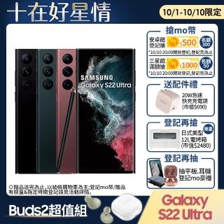 Buds2優惠組【SAMSUNG 三星】Galaxy S22 Ultra 5G 6.8吋四主鏡超強攝影旗艦機(12G/256G)