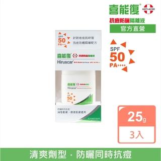 【Hiruscar 喜能復】喜能復抗痘防曬隔離液25g3入