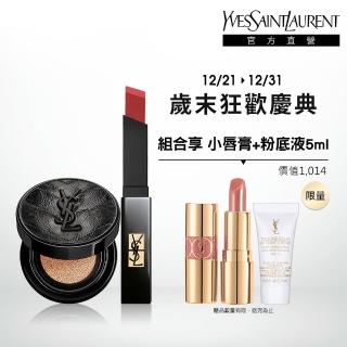 【YSL 官方旗艦館】恆久完美絨霧彩妝組(時尚霧黑氣墊14g +小黑條2.2g)