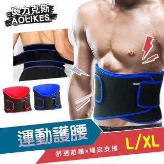 【AOLIKES 奧力克斯】輕量版可調式雙層護腰(運動護腰 長者護具  保養型護腰 腰部支撐帶)