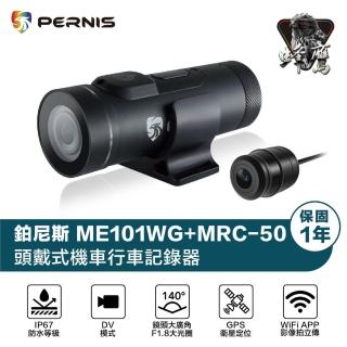 【Polaroid 寶麗萊】Pernis 鉑尼斯 ME101WG+MRC50雙鏡頭 內建GPS TS碼流 機車行車紀錄器(附贈32G記憶卡)