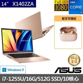 【ASUS獨家藍芽耳機組】VivoBook X1402ZA 14吋i7輕薄筆電-赤陶橘(i7-1255U/16G/512G SSD/W11)